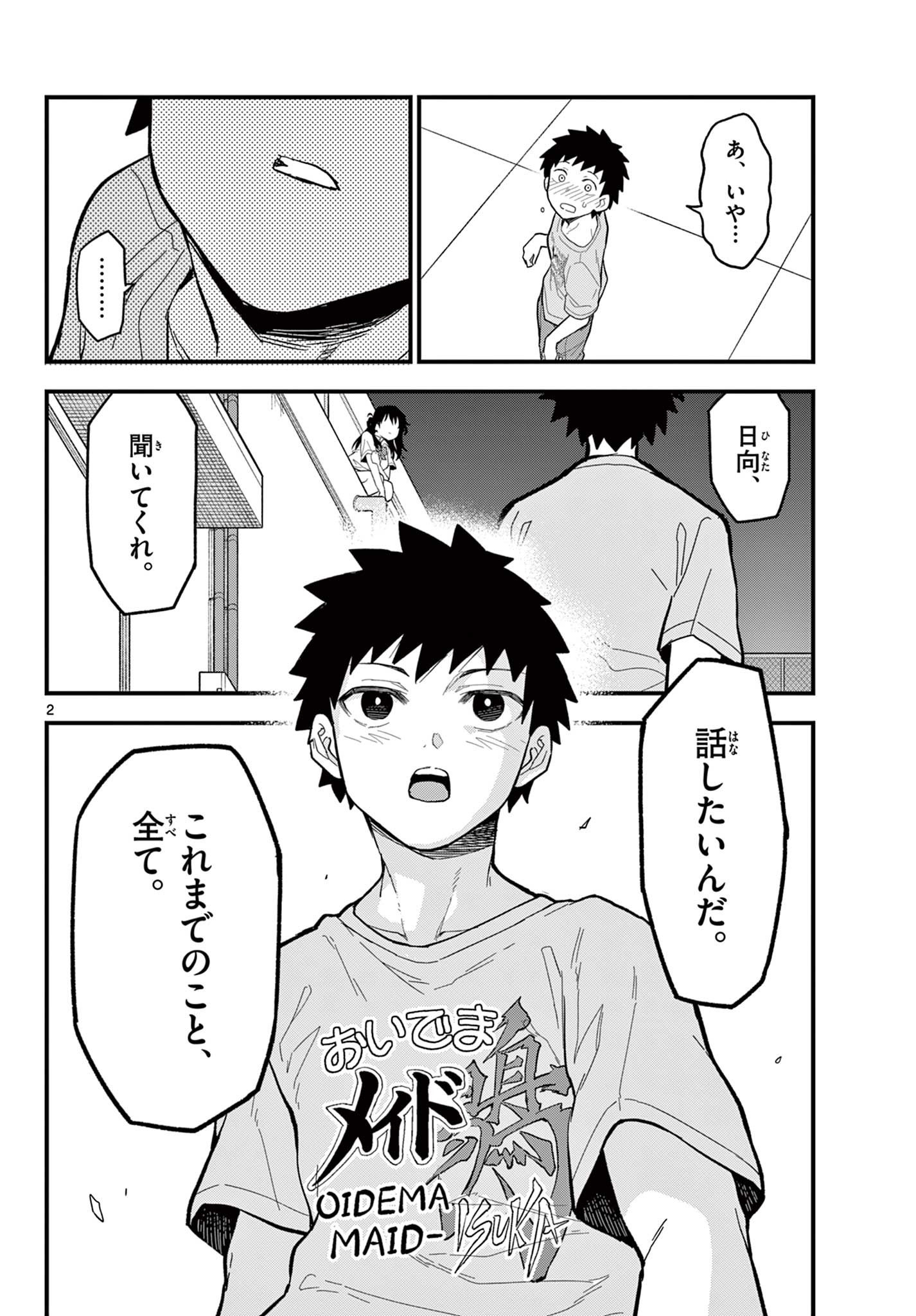 Heisei Wotaku Remembers - Chapter 23 - Page 2
